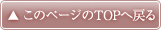 このページのTOPへ戻る
