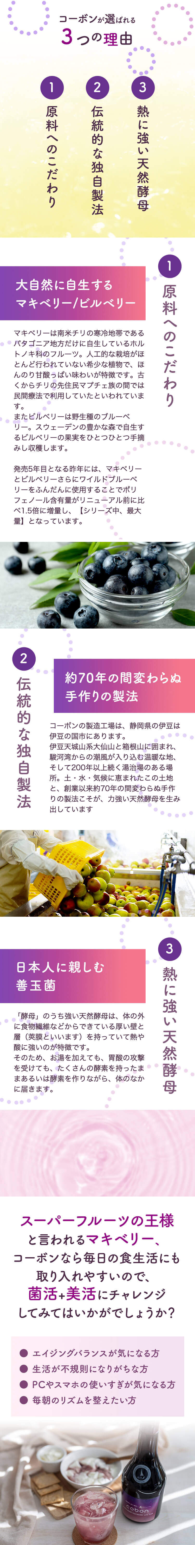 コーボンが選ばれる３つの理由