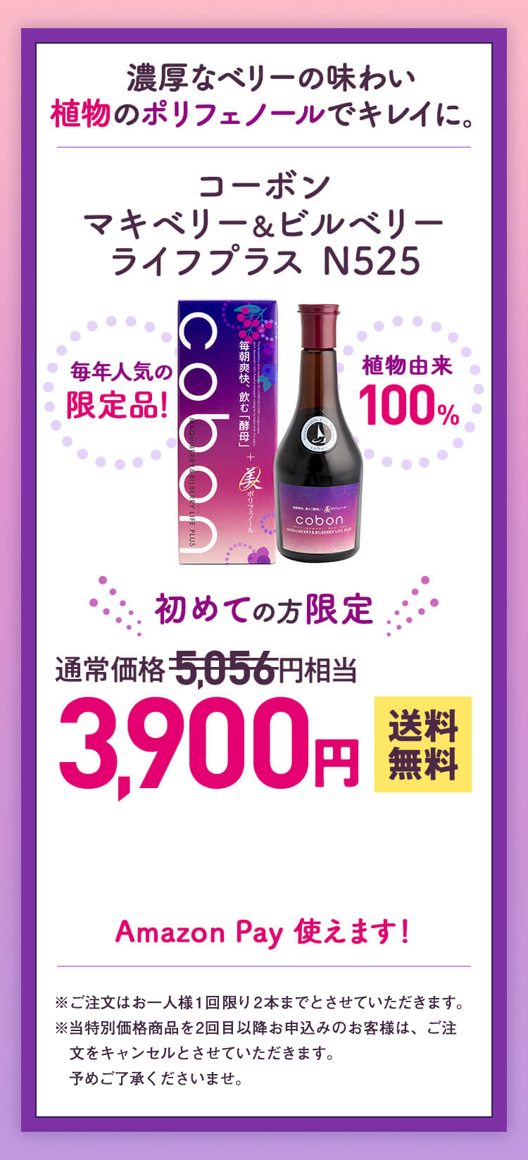 濃厚なベリーの味わい植物のポリフェノールでキレイに。