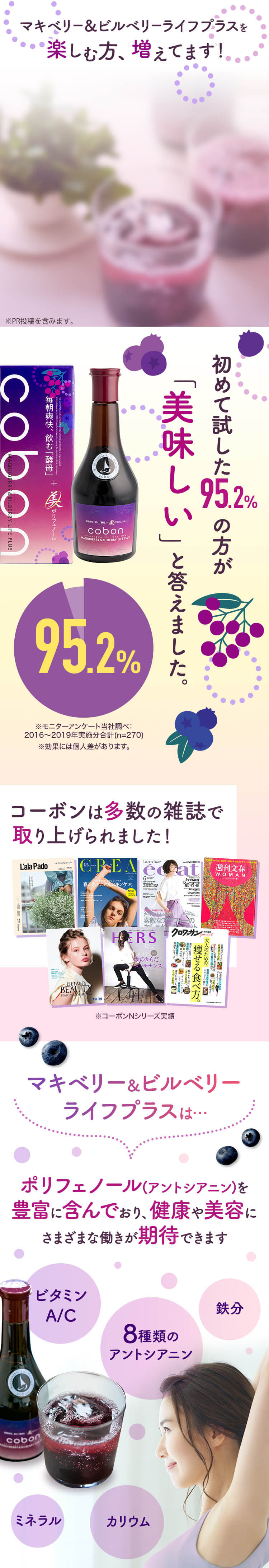 マキベリー＆ビルベリーライフプラスを楽しむ方、増えてます！