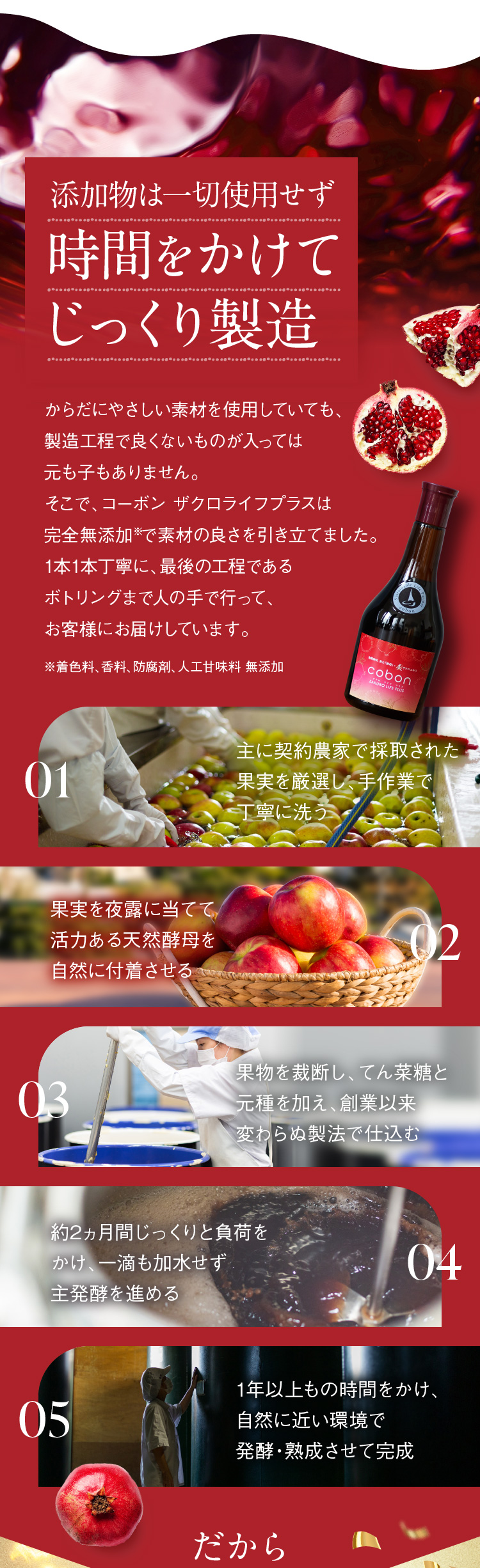 添加物は一切使用せず時間をかけてじっくり製造