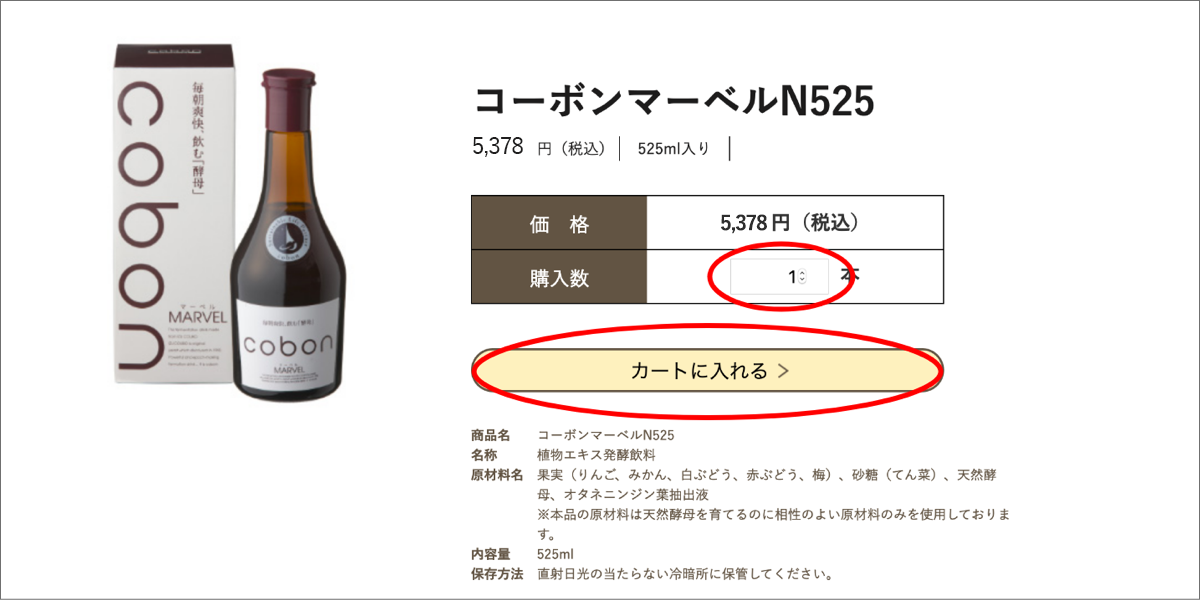 ご利用案内 cobon（コーボン）公式通販 酵母ドリンク｜Nシリーズ