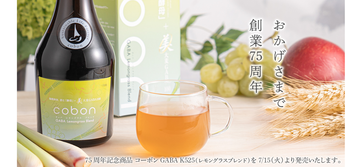 おかげさまで創業75周年
