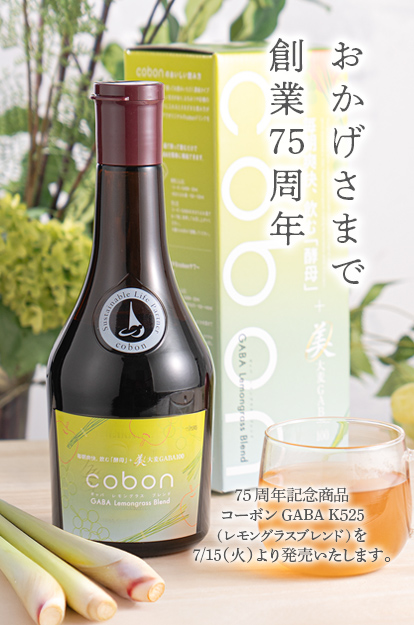 おかげさまで創業75周年
