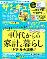 サンキュ！ 2022年7月号