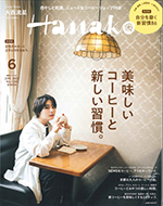 Hanako 2022年6月号