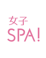 女子SPA!