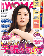 日経WOMAN 2021年11月