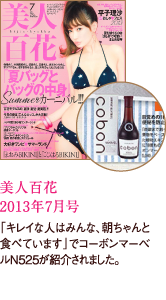 「キレイな人はみんな、朝ちゃんと食べています」でコーボンマーベルが紹介されました。