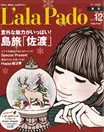 L'ala Pado 2017年12月号 東京版