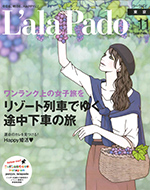 L'ala Pado 11月号　東京版