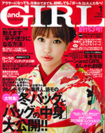 andGIRL 1月号