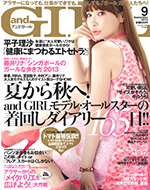 andGIRL 9月号