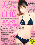 美人百花 6月号