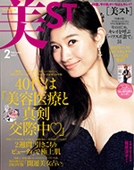 美st 2月号