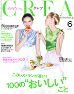 CREA 6月号