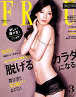 Frau 3月号