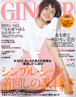 GINGER 6月号