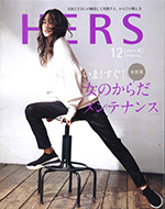 HERS　2018年12月号