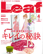 Leaf 4月号