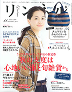 リンネル11月号