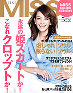 MISS 5月号