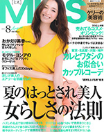 MISS 8月号