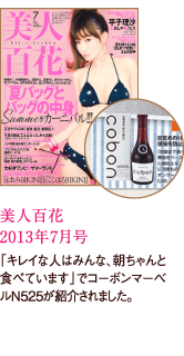 「キレイな人はみんな、朝ちゃんと食べています」でコーボンマーベルが紹介されました。